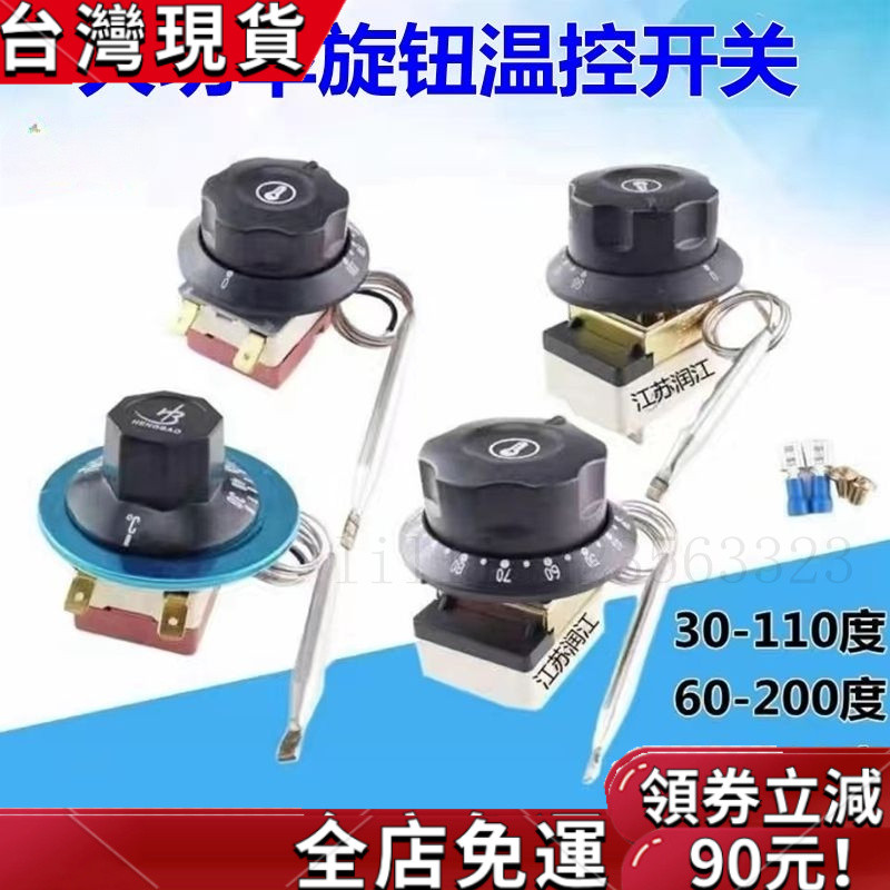【台灣發貨】♚旋鈕開關♚ 30-110度50-300度烤箱油炸爐旋鈕 溫控器 麵湯鍋烤腸機溫控開關25A | 蝦皮購物