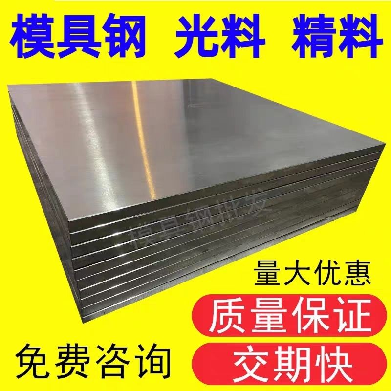 【台灣出貨】模具鋼 S136H模具鋼板 SKD61模具鋼材 718H工具鋼板 SKD11模具鋼板 440C不鏽鋼板 | 蝦皮購物