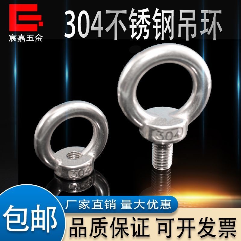 10.30 特價 304不銹鋼吊環螺絲 吊環螺栓 圓環 環形起重螺釘帶圈吊環吊耳 | 蝦皮購物