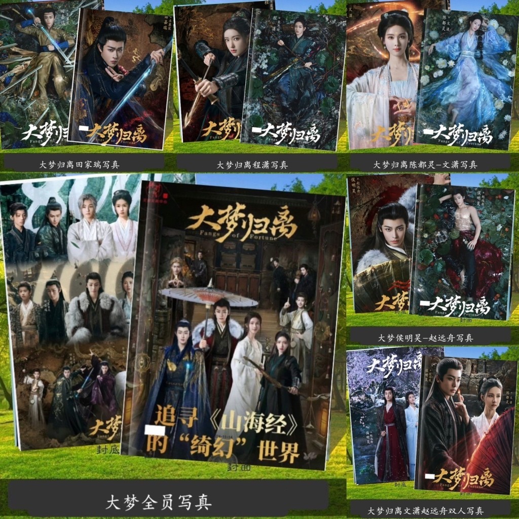 多件優惠 大夢歸離侯明昊陳都靈程瀟田家瑞劇照寫真集紀念冊周邊應援相冊 明星周邊 | 蝦皮購物