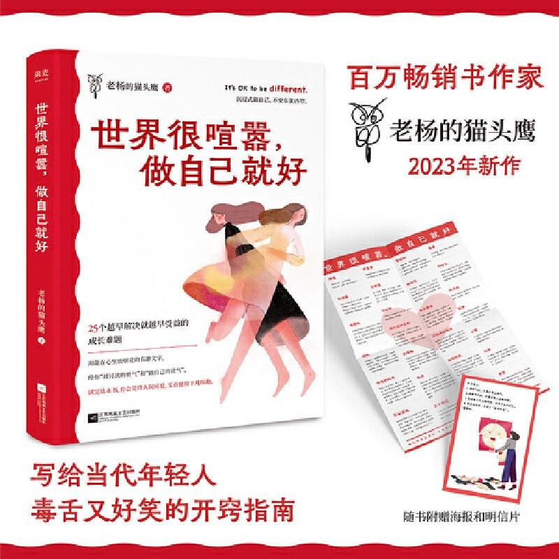 《世界很喧囂，做自己就好》篇篇有料，句句戳心。讓你沉浸式做自己，不必東張西望。果麥出品現貨 | 蝦皮購物