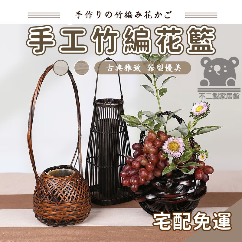 手工竹編花籃宅配免運】中華花藝花器竹製花籃插花竹子花籃復古籃子插花