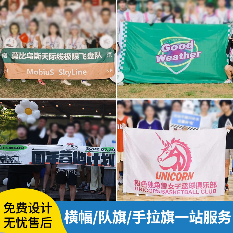 【掛布】旗幟 布條 廣告旗 背景布 來圖定製 隊旗定製戶外俱樂部標語大旗聚會旅遊拉條籃球比賽掛旗足球宣傳彩色手拉條幅企業 | 蝦皮購物