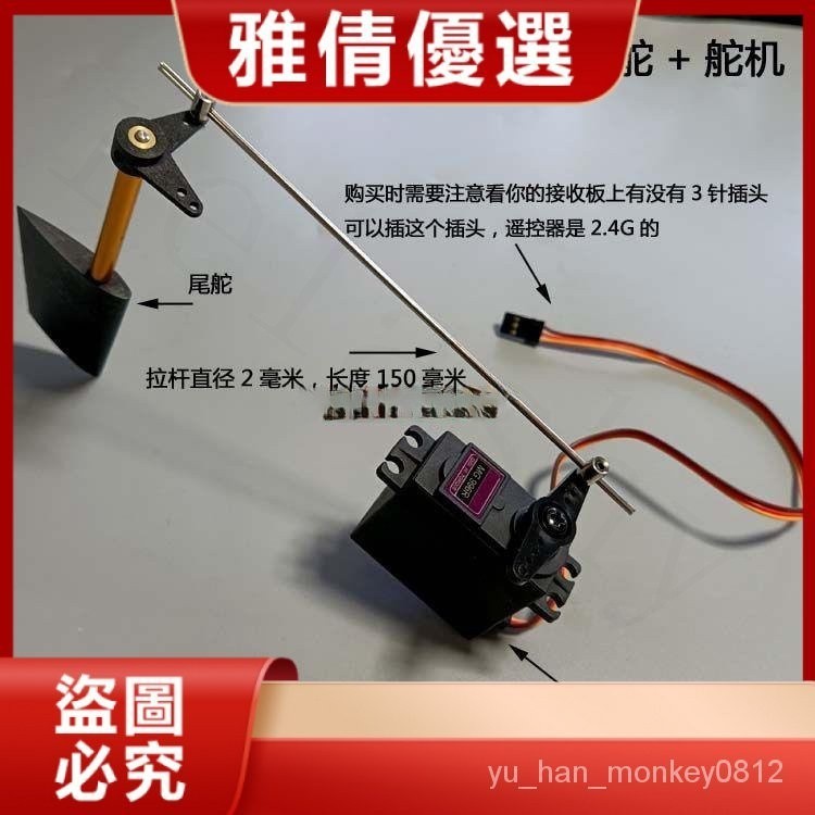 全浸舵轉嚮尾舵方嚮舵大推力模型船用擺嚮遙控船改裝配件 | 蝦皮購物