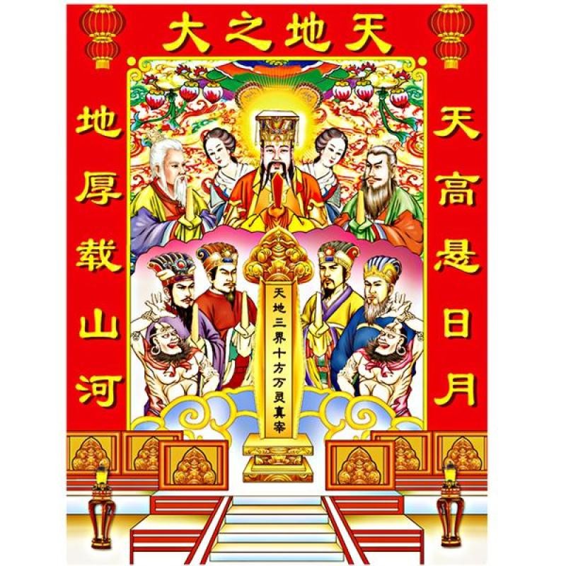 全場特惠天地爺神位畫像3D防水立體年老天爺神像年畫佑人間平安萬物和諧3D waterproof three-dimens | 蝦皮購物