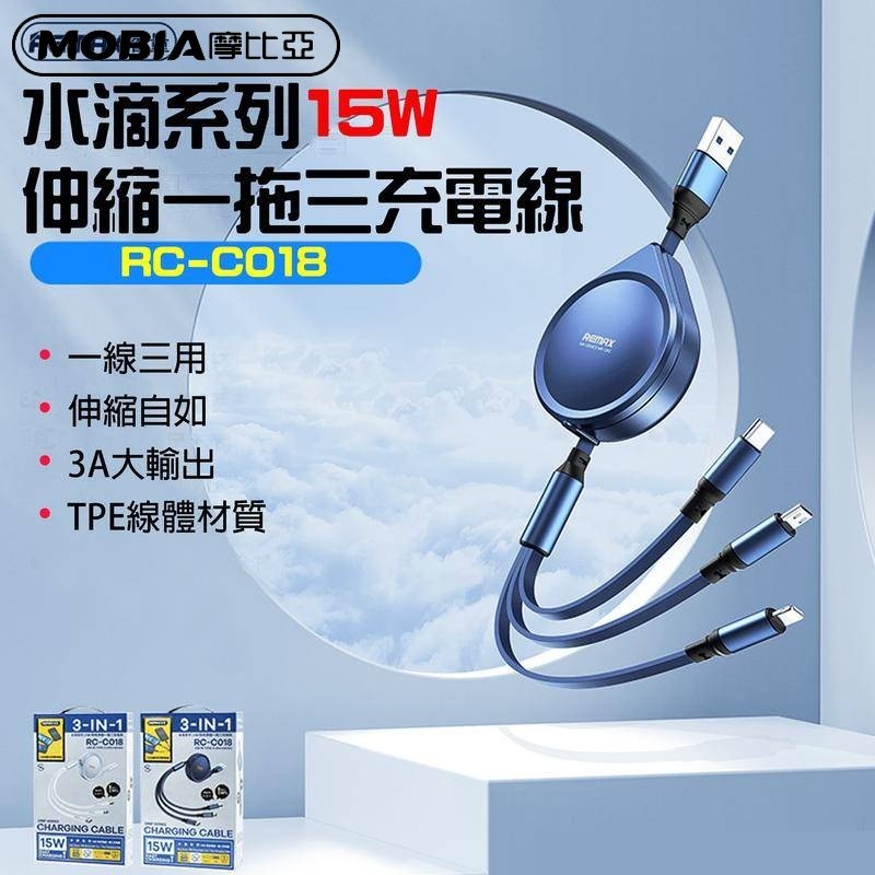 【台灣現貨】 REMAX 水滴系列 15W快充 伸縮一拖三充電線 RC-C018 安卓 Type-c 蘋果 充電線 | 蝦皮購物