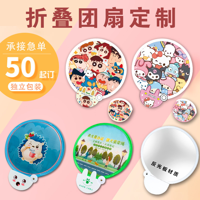【客製化】【摺疊扇】飛盤扇子 反光板團扇 網紅 小圓扇 便攜廣告扇 diy 卡通摺疊扇 訂製logo | 蝦皮購物