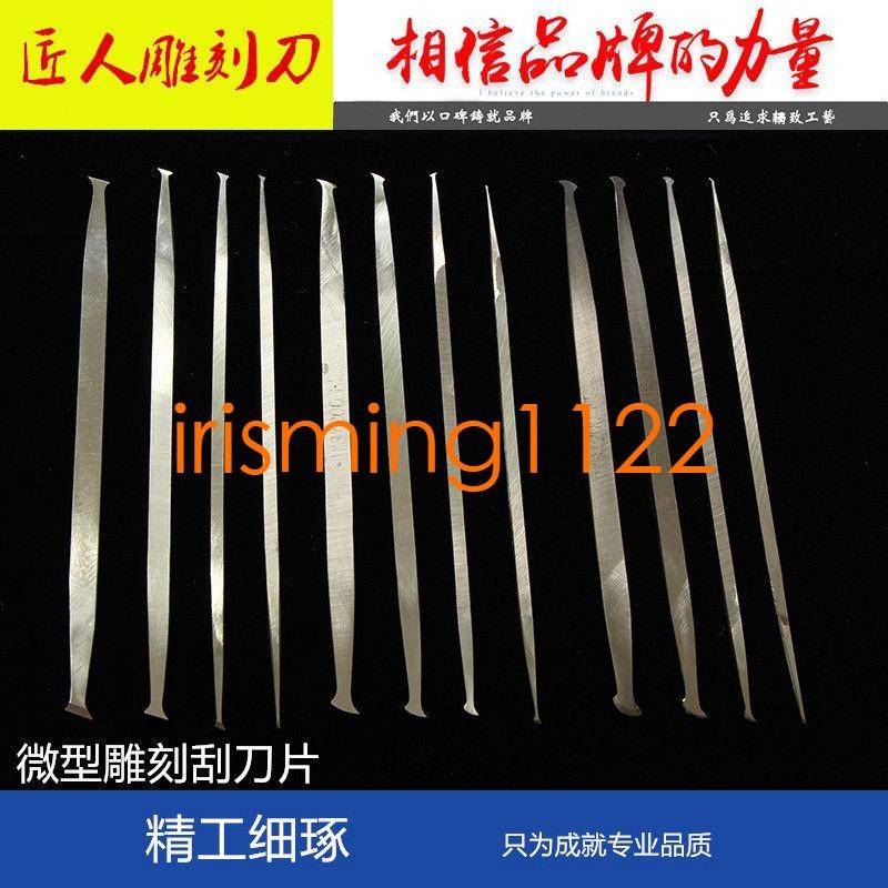 雕刻刀臺灣出貨匠人橄欖核雕刻刀小刮刀片核桃修刀精細刮刀微型刮刀片竹雕核雕 | 蝦皮購物