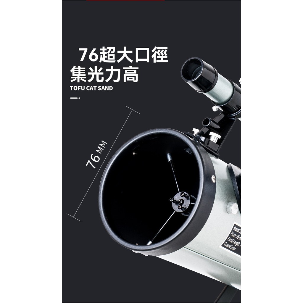 F70076大口徑望遠鏡🐋[76mm口徑光學鍍膜平台式赤道儀]單筒望遠鏡天文觀