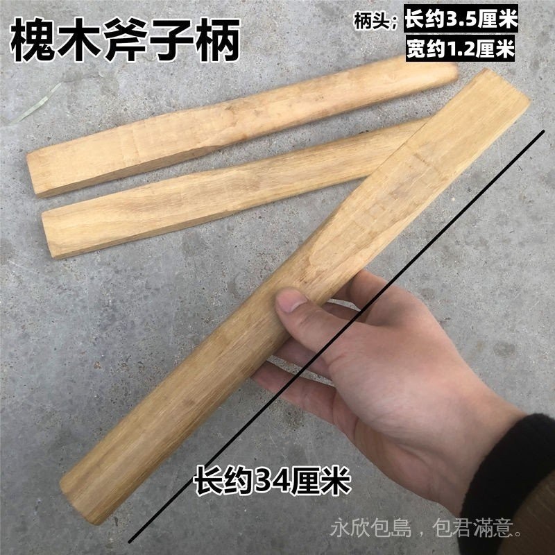 斧子把斧柄木工斧把槐木斧頭柄斧頭把 實木斧柄硬木斧柄斧柄 | 蝦皮購物