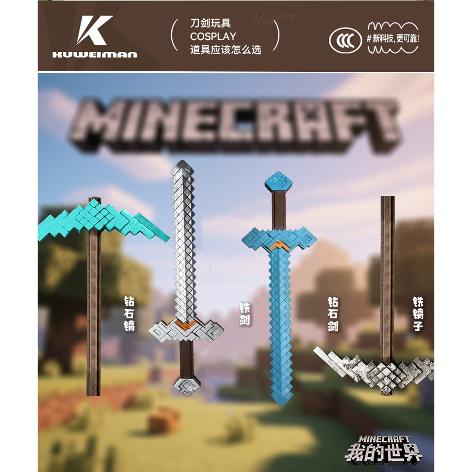 【臺灣出貨】我的世界電影周邊鑽石劍 鐵劍 稿子 斧子 大號pu軟膠 minecraft 麥塊 我的世界 麥塊周邊 | 蝦皮購物