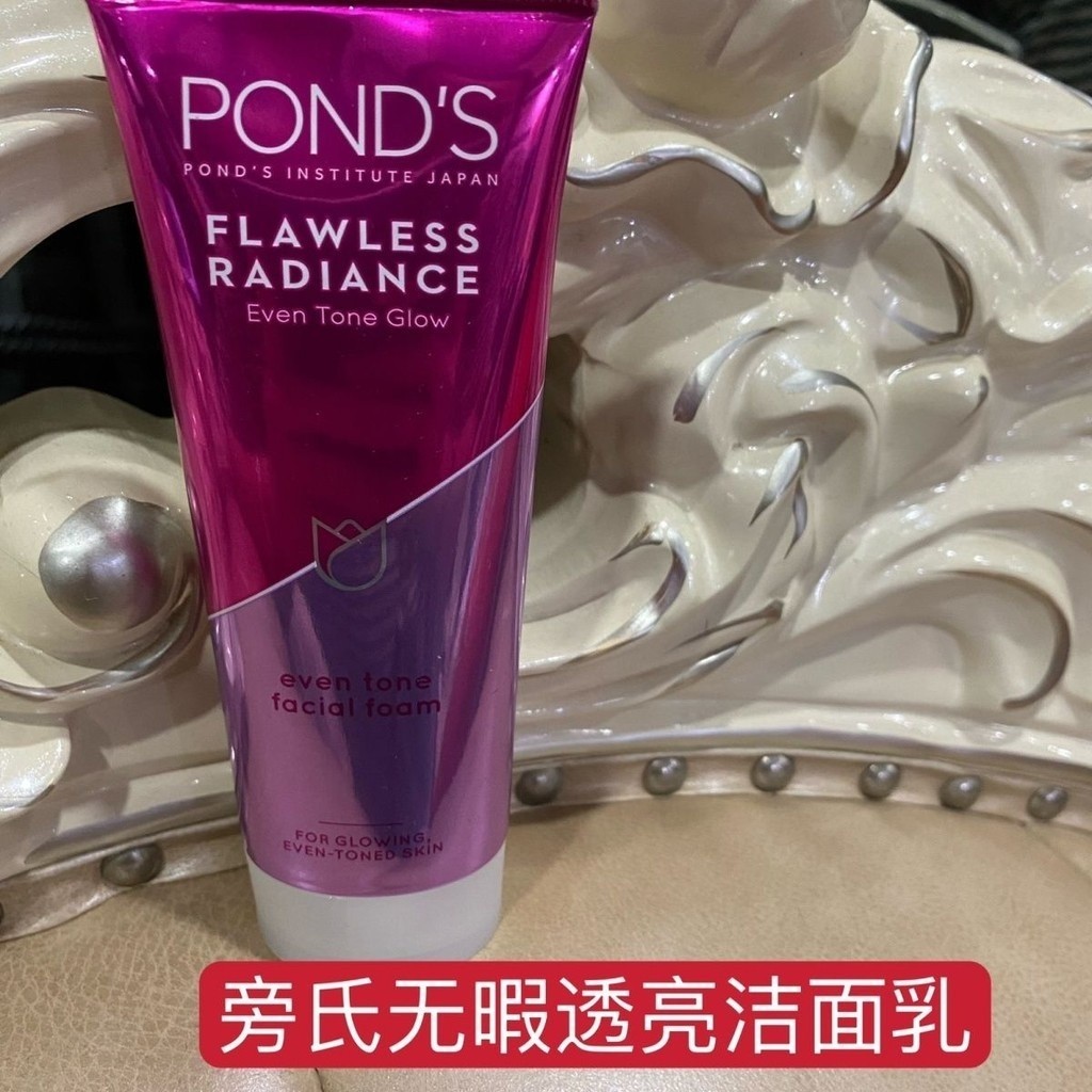 【優選】越南進口旁氏PONDS無暇透亮潔面乳男士女士100ml洗面乳 | 蝦皮購物