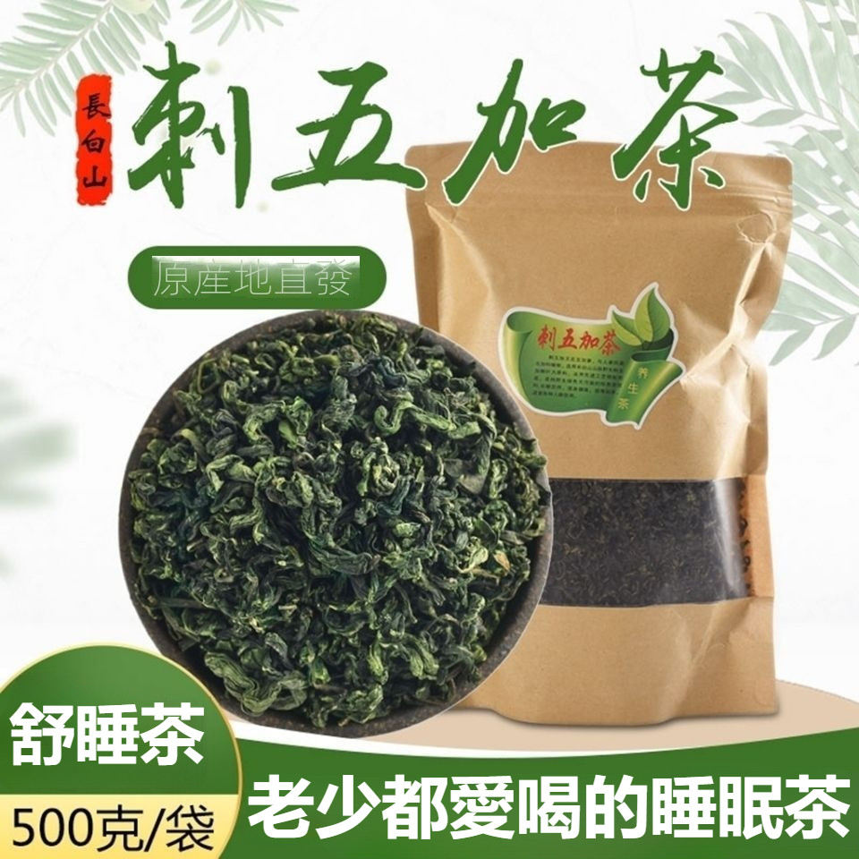 自然養生坊 刺五加茶葉 刺五加 新鮮幹貨 無燻硫 嫩葉 睡眠養生茶 睡眠茶 安睡茶 好夢茶 | 蝦皮購物
