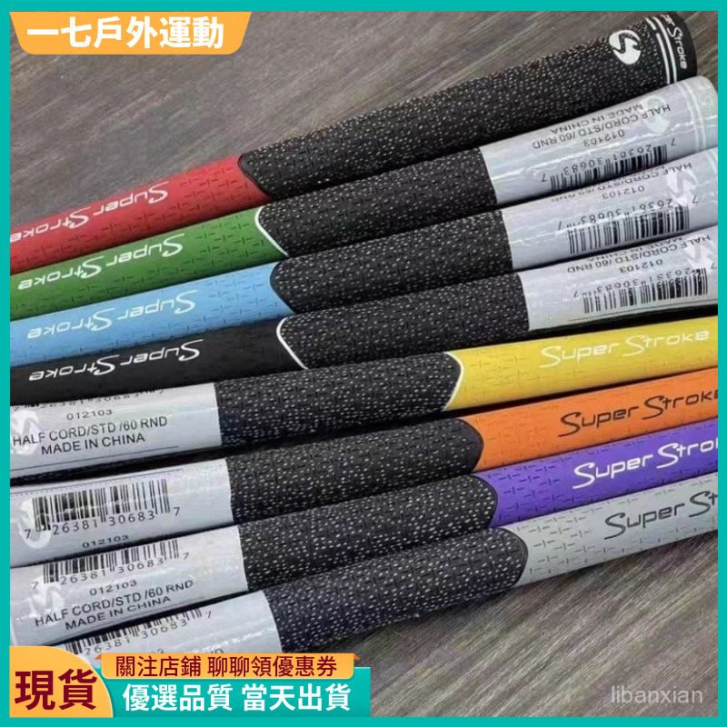【優選好品質】高爾夫球桿握把 高爾夫握把 Super Stroke棉綫高爾夫握把防滑木桿鐵桿組握把多色握把一號木 | 蝦皮購物