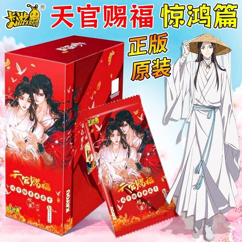 天官賜福 驚鴻編 第1弾 トレカ コンプ 天官賜福 驚鴻編 第1弾 トレカ