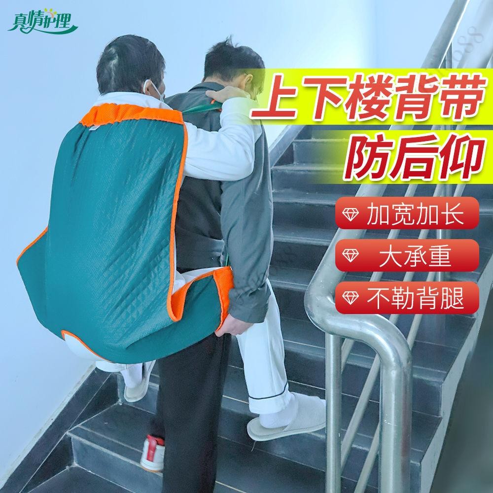 免運 免稅背老人上下樓神器抬老人上下樓神器背人上下樓背包式助力器軟擔架 | 蝦皮購物