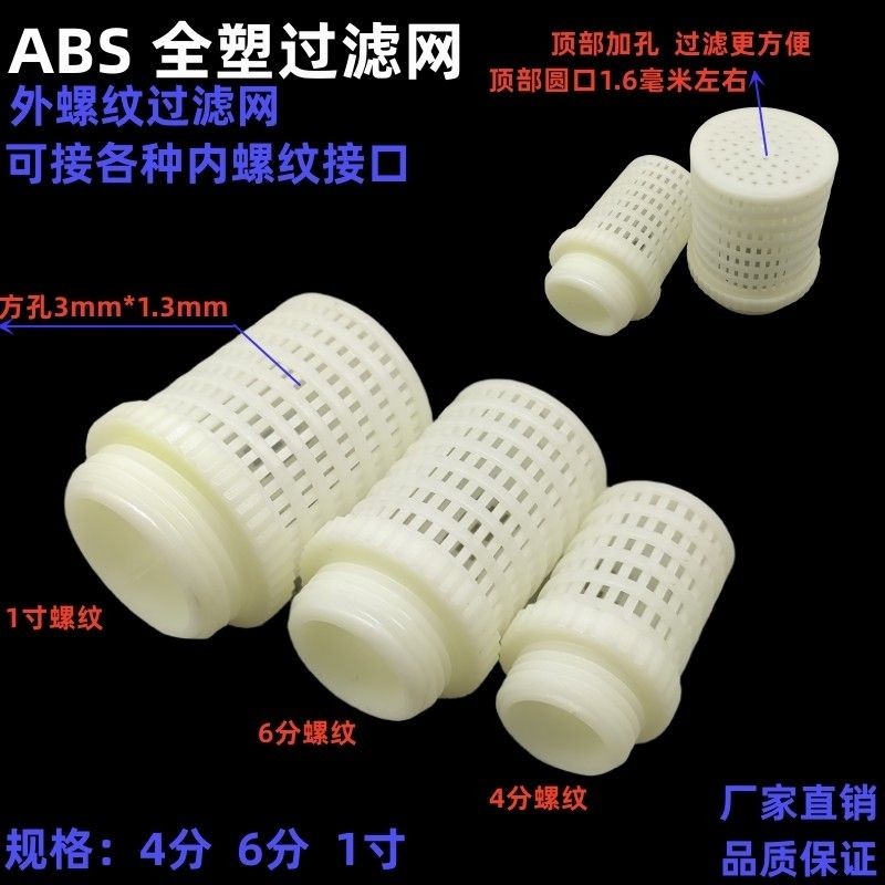 【可開發票】滿99出貨 過濾網 ABS白色終端過濾網 PVC過濾樹葉雜質 塑料管單過濾全塑濾頭 | 蝦皮購物