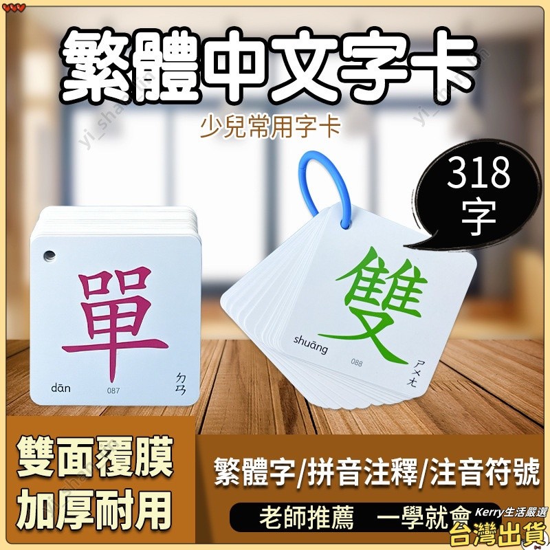 繁體中文幼兒童字卡片有聲漢識字早敎大字益智閃卡撕不爛無圖防水 繪畫本 圖畫本 畫本 練字帖 硬筆書法練習簿 繁體字帖 | 蝦皮購物