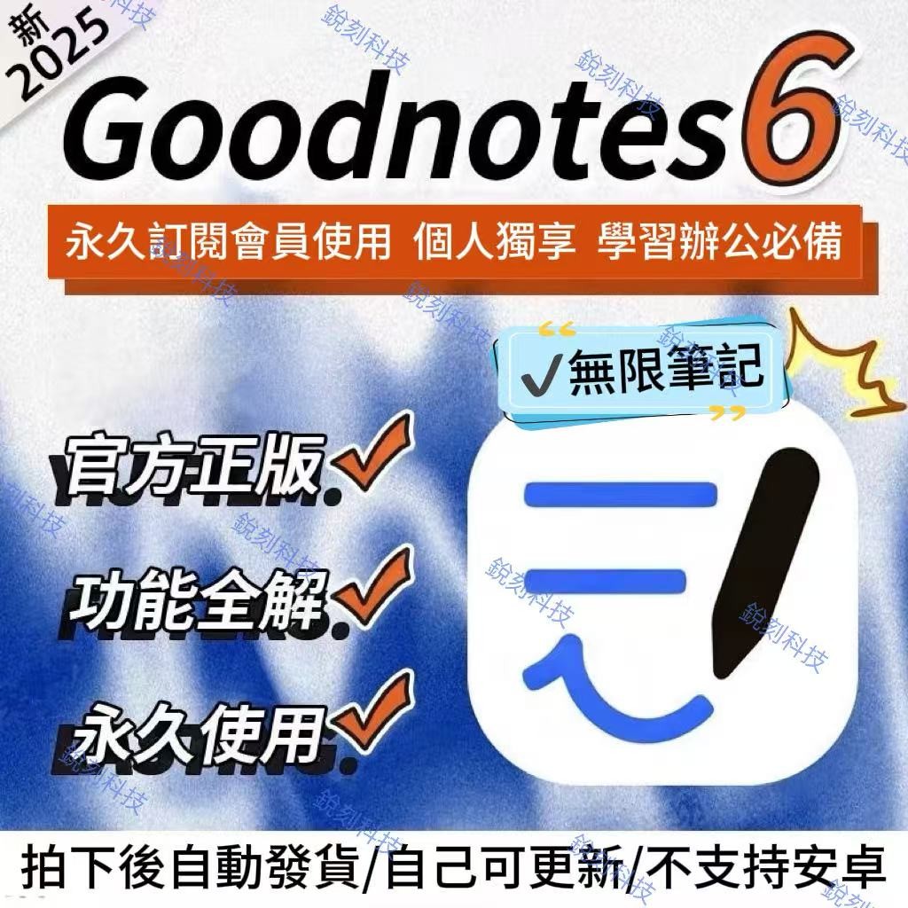 【銳刻科技】GoodNotes6 5永久訂閱iPad解鎖正版筆記手賬素材買斷功能全開 | 蝦皮購物