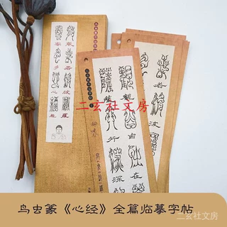 鳥蟲篆- 優惠推薦- 2025年8月| 蝦皮購物台灣