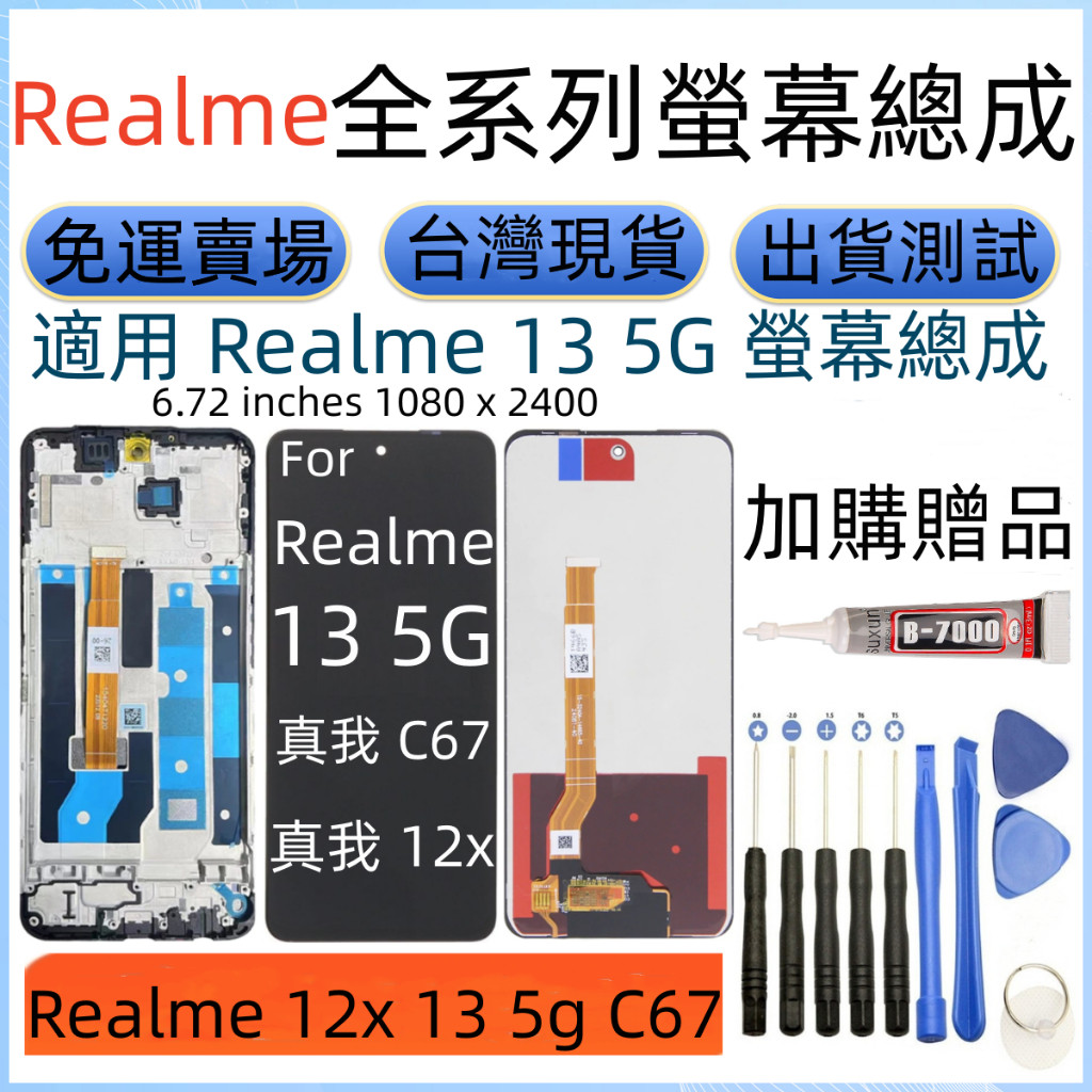 全新 Realme 13 螢幕 適用 Realme 12x RMX3997 螢幕總成 Realme C67 LCD | 蝦皮購物