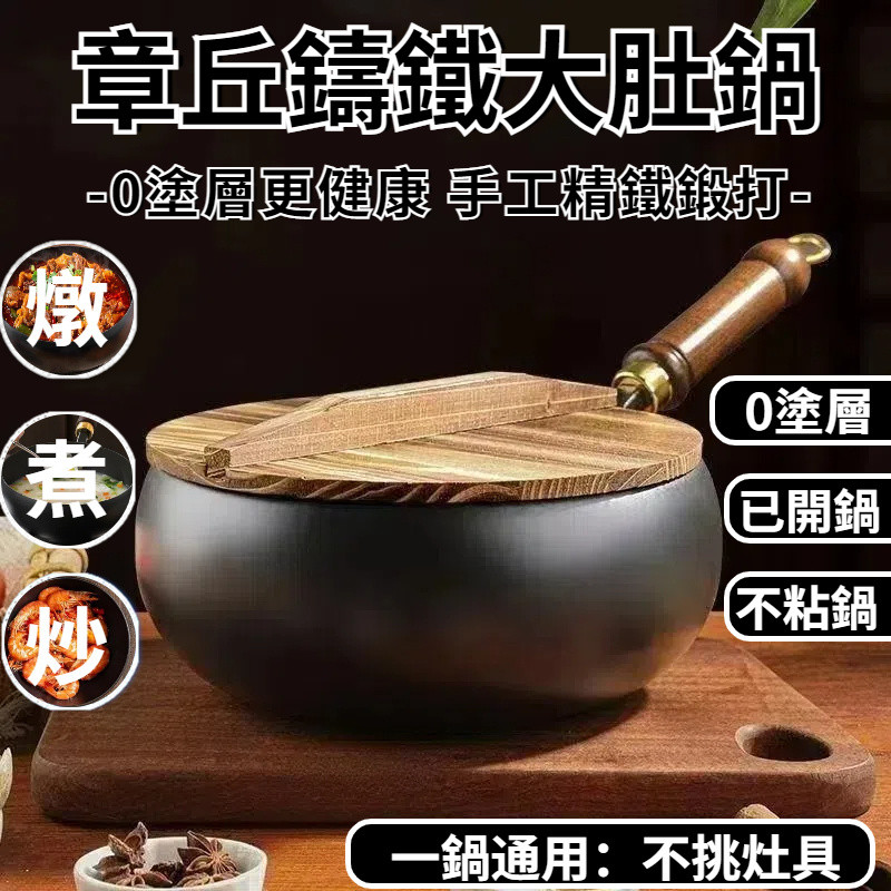 章丘大肚鐵鍋 深炒鍋