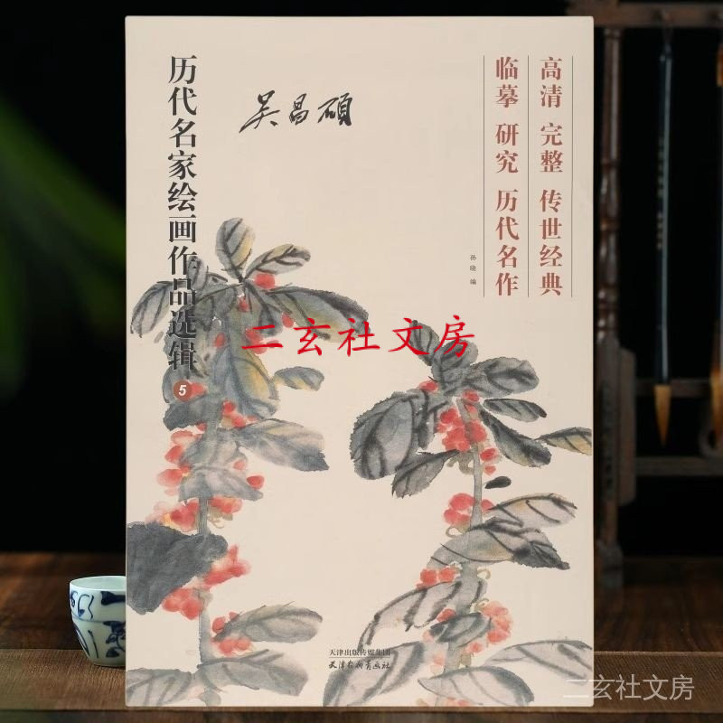 吳昌碩 水墨冊頁 吳昌碩 水墨冊頁