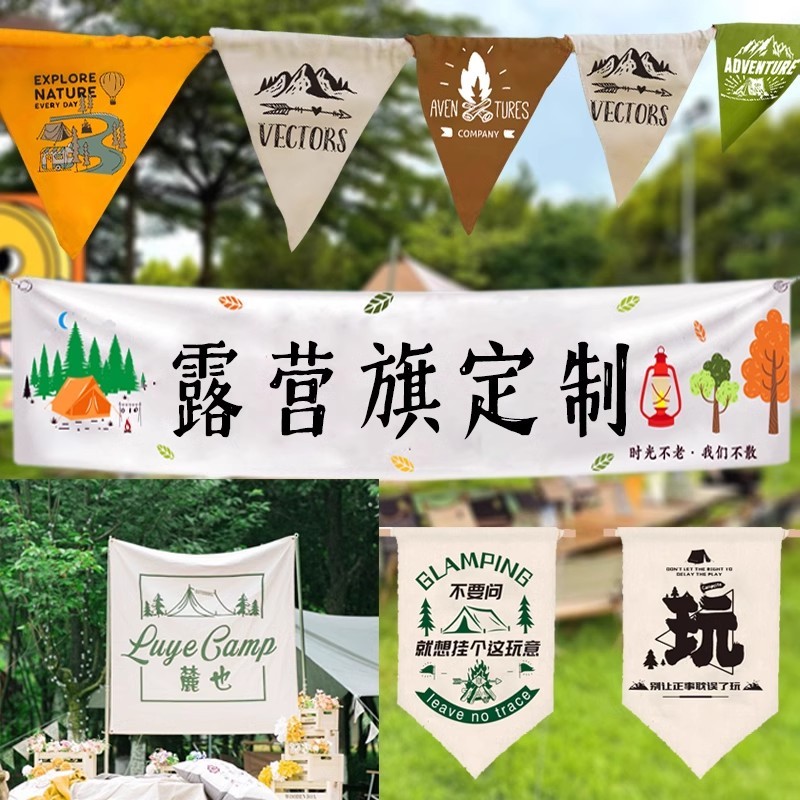 【掛布】旗幟 布條 廣告旗 背景布 來圖定製 露營旗定製旗幟盾旗野炊派對裝飾旗帳篷天幕氛圍旗幟定做野營掛布三角吊旗定做彩 | 蝦皮購物