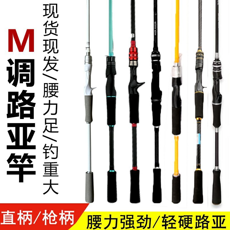 路亞竿批發碳素槍柄直柄海竿路滑竿雷強杆中快調路亞竿泛用杆 | 蝦皮購物