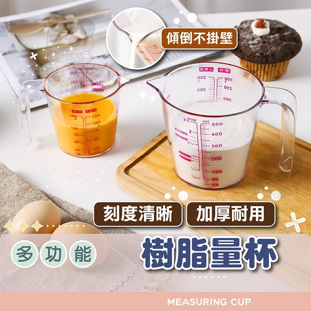 專業透明量杯烘焙刻度量杯250ml500ml