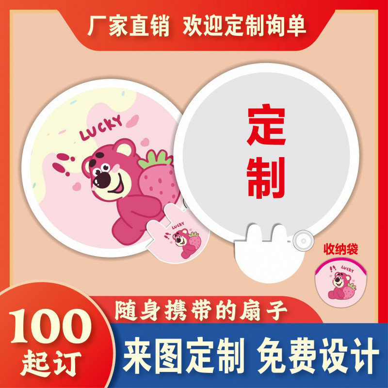 【可客製化】飛盤扇 摺疊扇 團扇 反光板 圓扇 廣告扇 布扇 應援扇 滌綸扇 訂製 可愛卡通 | 蝦皮購物