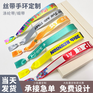 客製 一次性手環 識別帶 絲帶手環訂製一次性滌綸緞帶手腕帶防水會議活動入場應援簽到門票 | 蝦皮購物