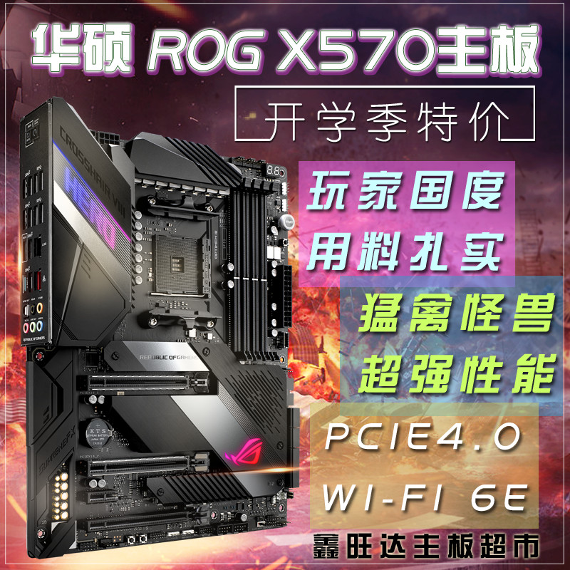 【精品現貨】Asus/華碩X570主板X570-PRO/E/F/I/PLUS GAMING C8H WF AM4主板 | 蝦皮購物