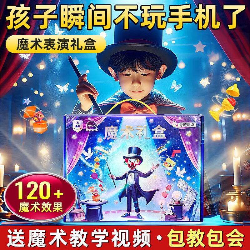🔥蝦皮好物🔥魔術大禮盒 魔術套裝組 魔法道具盒 魔術教學組 魔術師禮盒 魔術玩具組 魔術初學套裝 奇幻魔術盒 | 蝦皮購物