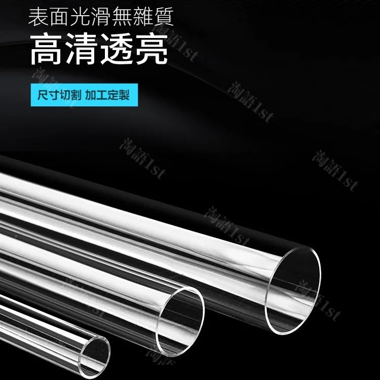 pc塑膠硬管 壓克力管 PC管 透明水管 透明管 硬塑料管 pvc水管 亞克力管 過濾管子 圓管 實驗管 塑膠管 過濾管 | 蝦皮購物