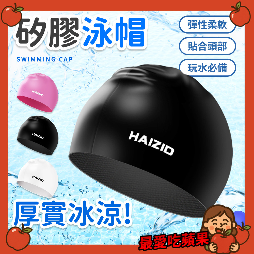 矽膠泳帽 泳帽 成人泳帽 素面泳帽 純色泳帽 游泳帽 彈性泳帽 溫泉泳帽 男女通用 泳衣 潛水 玩水 最愛吃蘋果 | 蝦皮購物