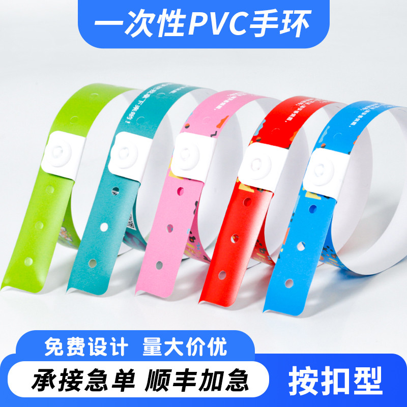 客製 一次性手環 識別帶 pvc一次性識別帶訂製會議遊樂場按扣手腕帶門票手環身份識別入場 | 蝦皮購物