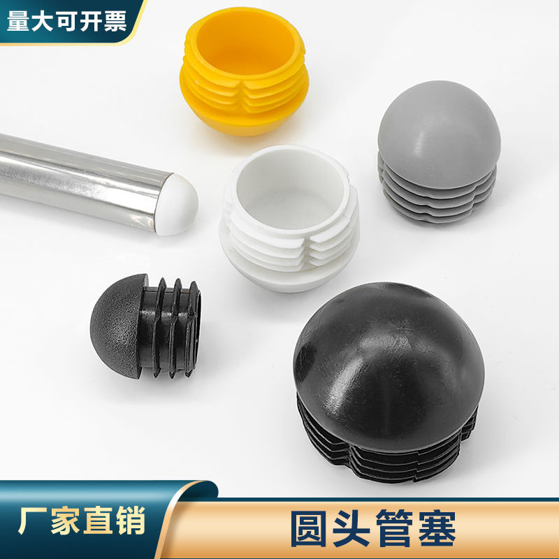 【PP塑料】不鏽鋼管球形塞 鐵管 鍍鋅管 弧面管塞 桌椅腳凳 圓頭塞 YG | 蝦皮購物