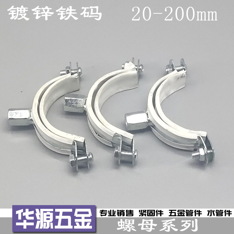 【45%回購率】鍍鋅螺母鐵碼吊卡管卡管箍管夾管吊卡25 32 40 50 63 75 90 11 | 蝦皮購物