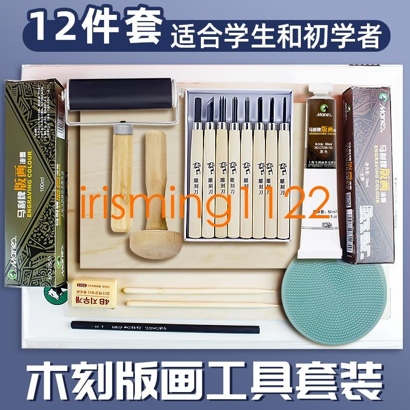 雕刻刀臺灣出貨馬利版畫套裝膠板工具吹塑紙版畫資料油墨顏料木刻板版畫木板刀畫初學者啄木鳥刻刀木蘑菇馬蓮滾輪版畫紙全套 | 蝦皮購物