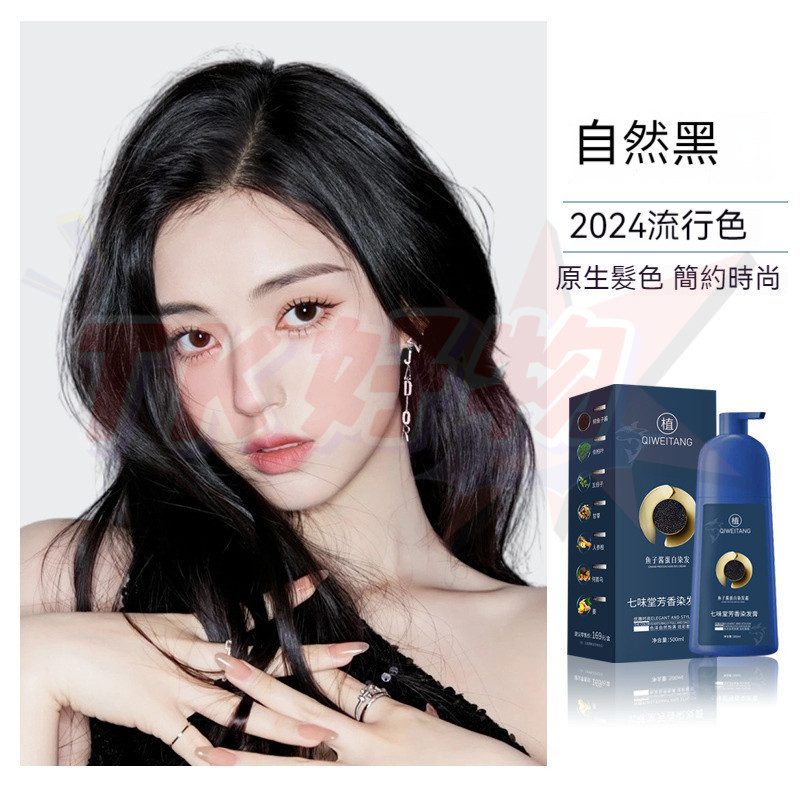 七味堂芳香染膏 魚子蛋白染髪 七味堂魚子醬染髮膏蛋白染髮霜遮白染髮劑植物萃取染髮劑官方旗艦