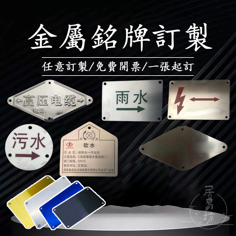 【免費設計 客製化】金屬銘牌 不鏽鋼銘牌 機車鐵牌 汽車銘牌 空白銘牌 金屬標牌 銘牌訂製 鐵牌 鋁牌訂製 標識牌 DH | 蝦皮購物