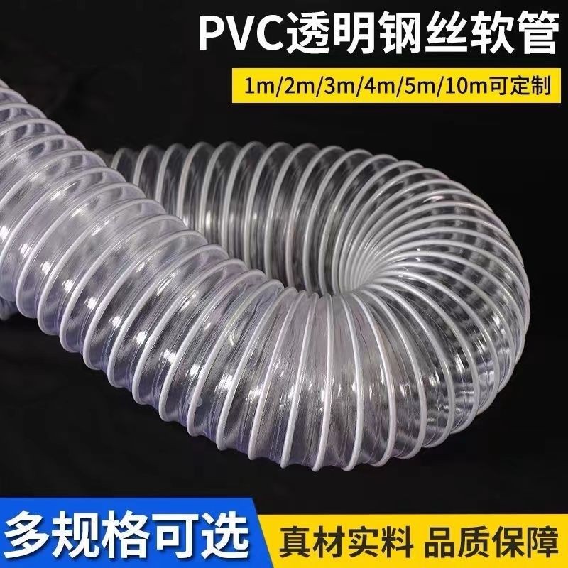品質保證 滿99出貨 PVC風管透明鋼絲軟管 工業除塵管排風軟管 木工吸塵管 集塵管塑料管 | 蝦皮購物