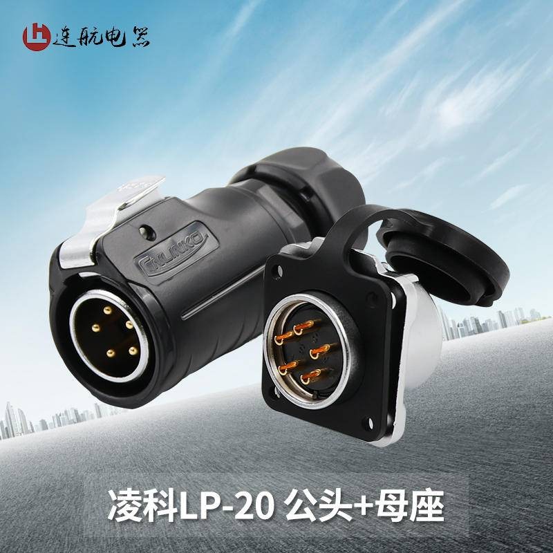上新凌科Cnlinko防水航空插头LP20插座234579 12芯公母工业接头连接器 | 蝦皮購物