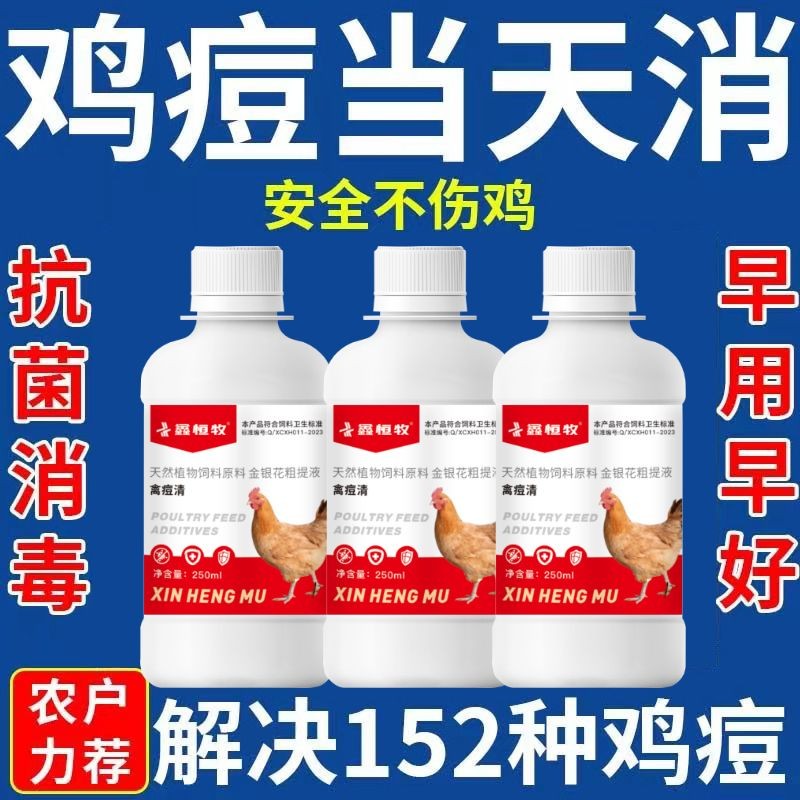 ☆★家禽雞痘靈雞痘*雞痘雞冠長結痂解毒排毒消腫雞痘*大全痘立消10.31cn | 蝦皮購物