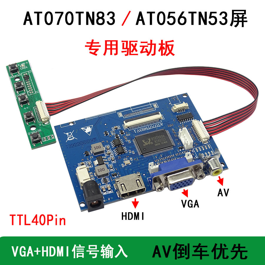 【現貨】螢幕驅動板 AT070TN83 V1 AT056TN53 液晶屏 專用 驅動板 40P驅動板 | 蝦皮購物