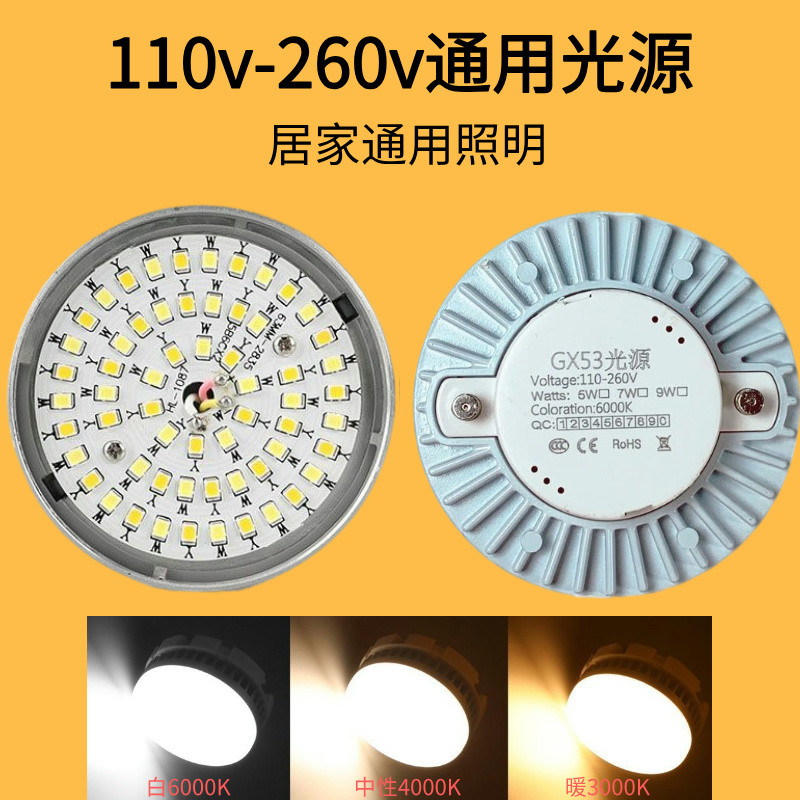 gx53燈泡光源碟形廚櫃燈 5W燈7W燈9W吸頂燈 三色燈110v電燈泡 明裝LBT室內盒仔燈泡 鋁槽燈飛碟燈 | 蝦皮購物