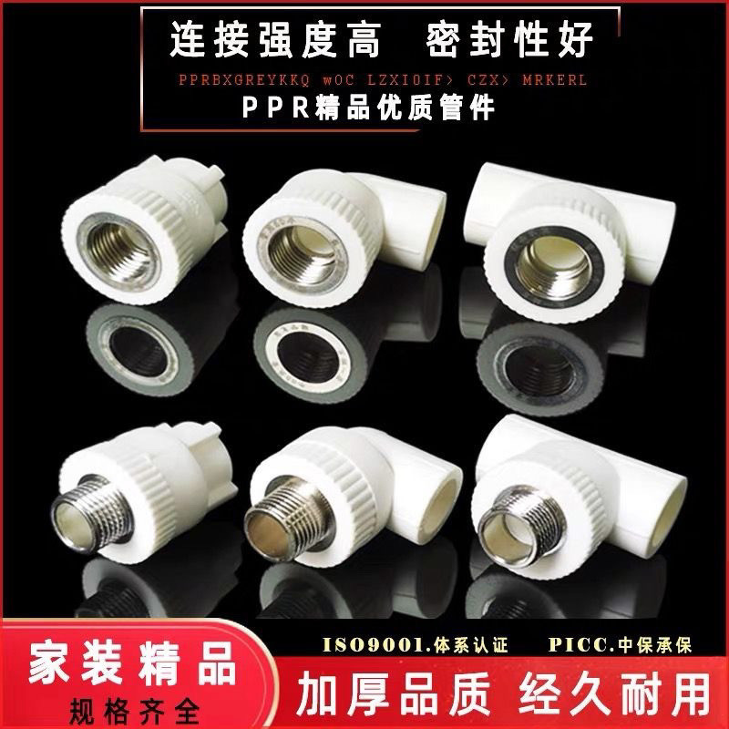 ♤水管配件♤現貨 ppr水管 配件 ppr接頭4分20熱熔管件 配件 大全6分25內絲彎頭三通 | 蝦皮購物
