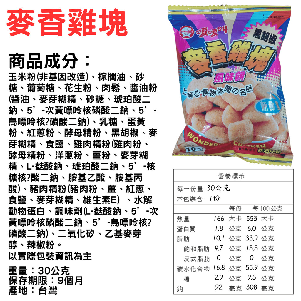 嘎嘎叫經典餅乾麥香雞塊大閘蟹帝王蟹燒之栗[928福利社] | 蝦皮購物