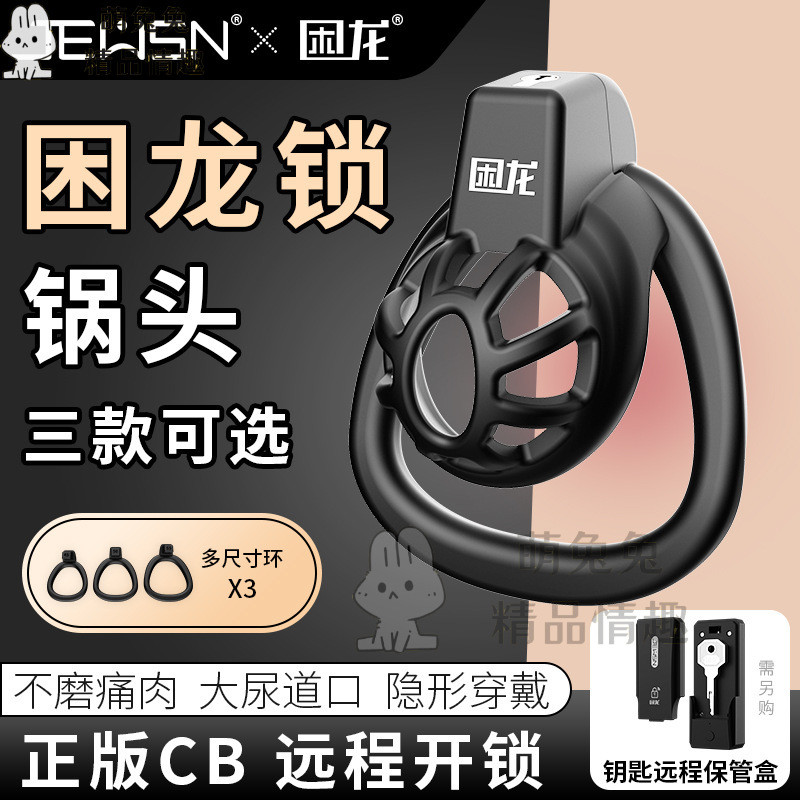 免運促銷 JEUSN困龍貞操平板鎖 男用貞潔cb鎖眼鏡蛇鍋頭陰莖JJ 偽娘戒擼遠程女王調教 sm情趣用品 | 蝦皮購物